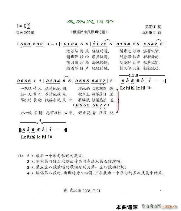 夏威夷情歌徐小凤(八字歌谱)1
