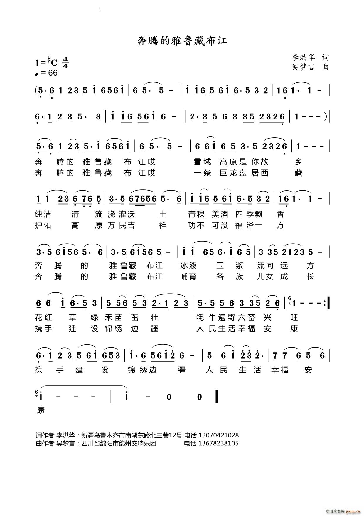 奔腾的雅鲁藏布江(八字歌谱)1