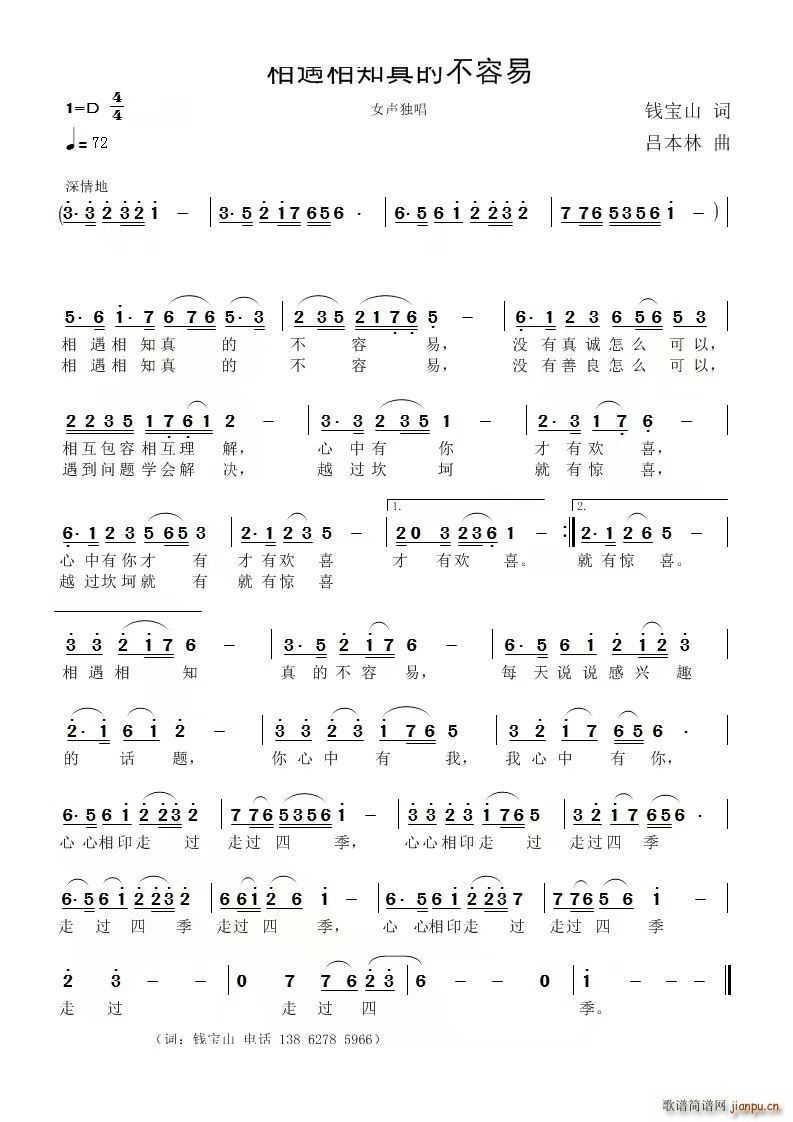 相遇相知真不容易(八字歌谱)1