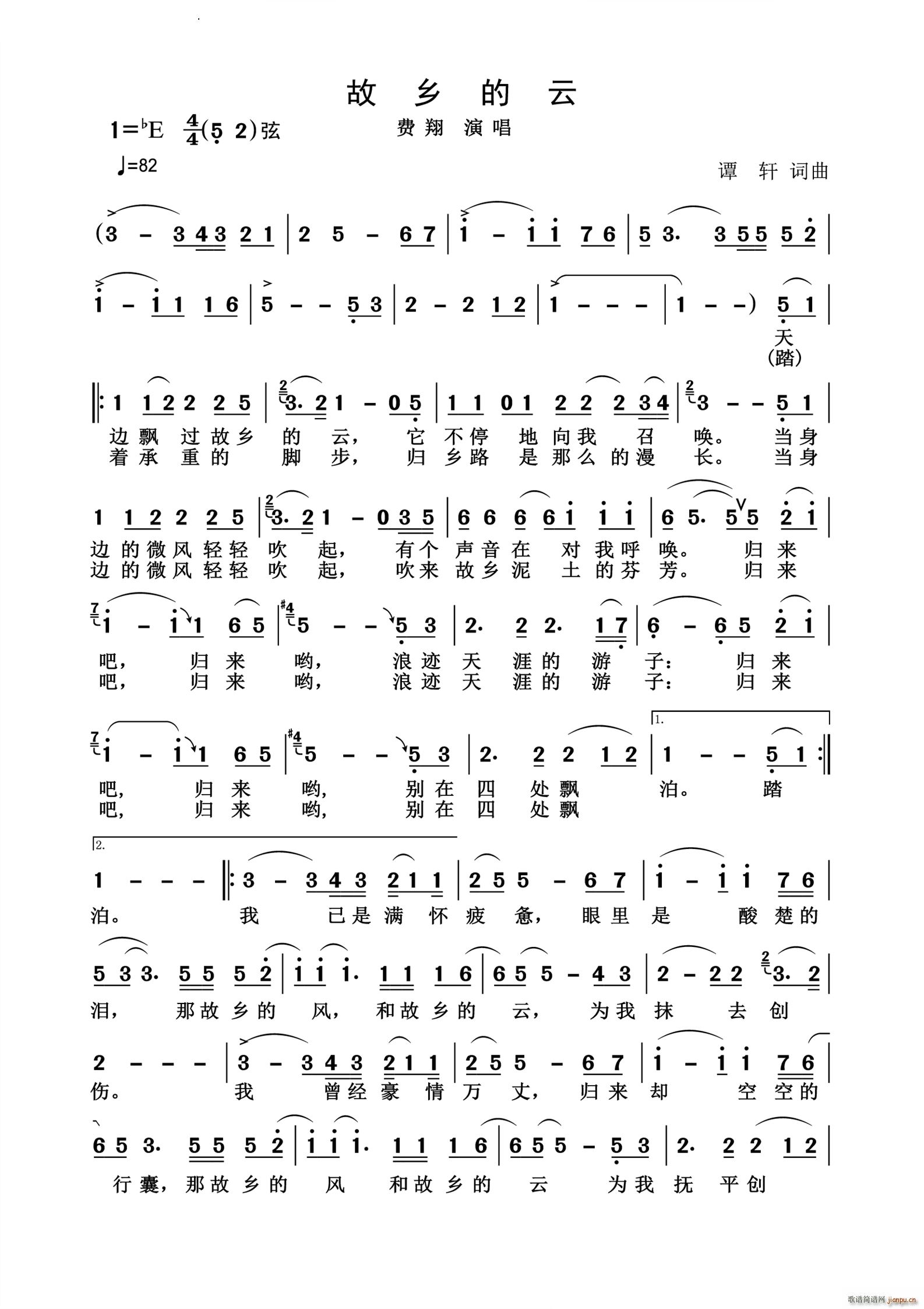 故乡的云历史经典(八字歌谱)1