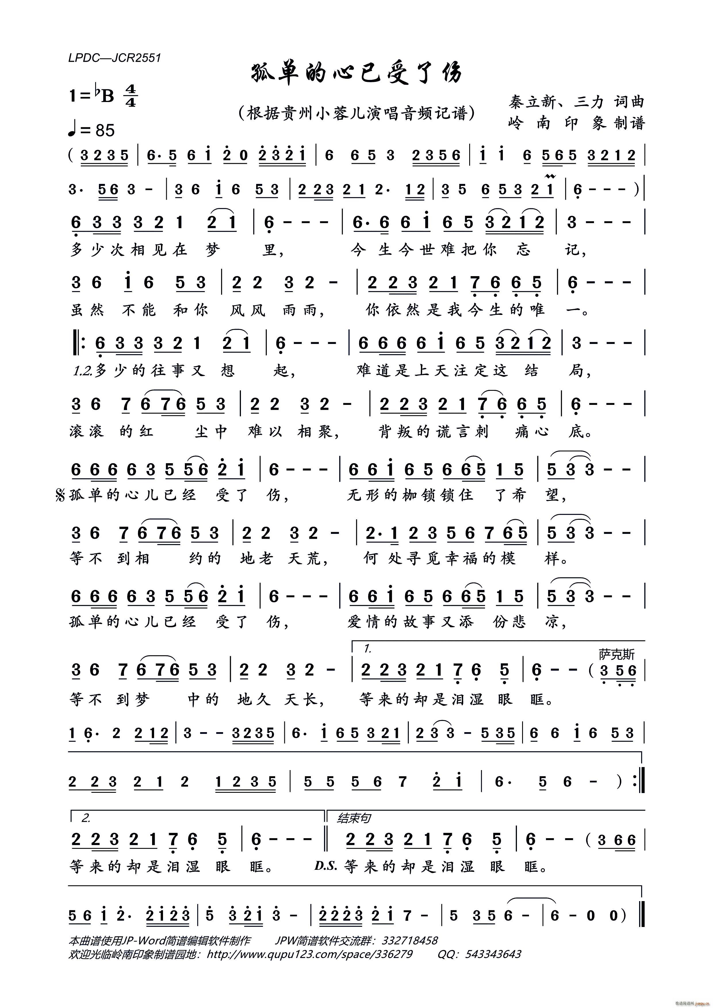 孤单的心已受了伤(八字歌谱)1