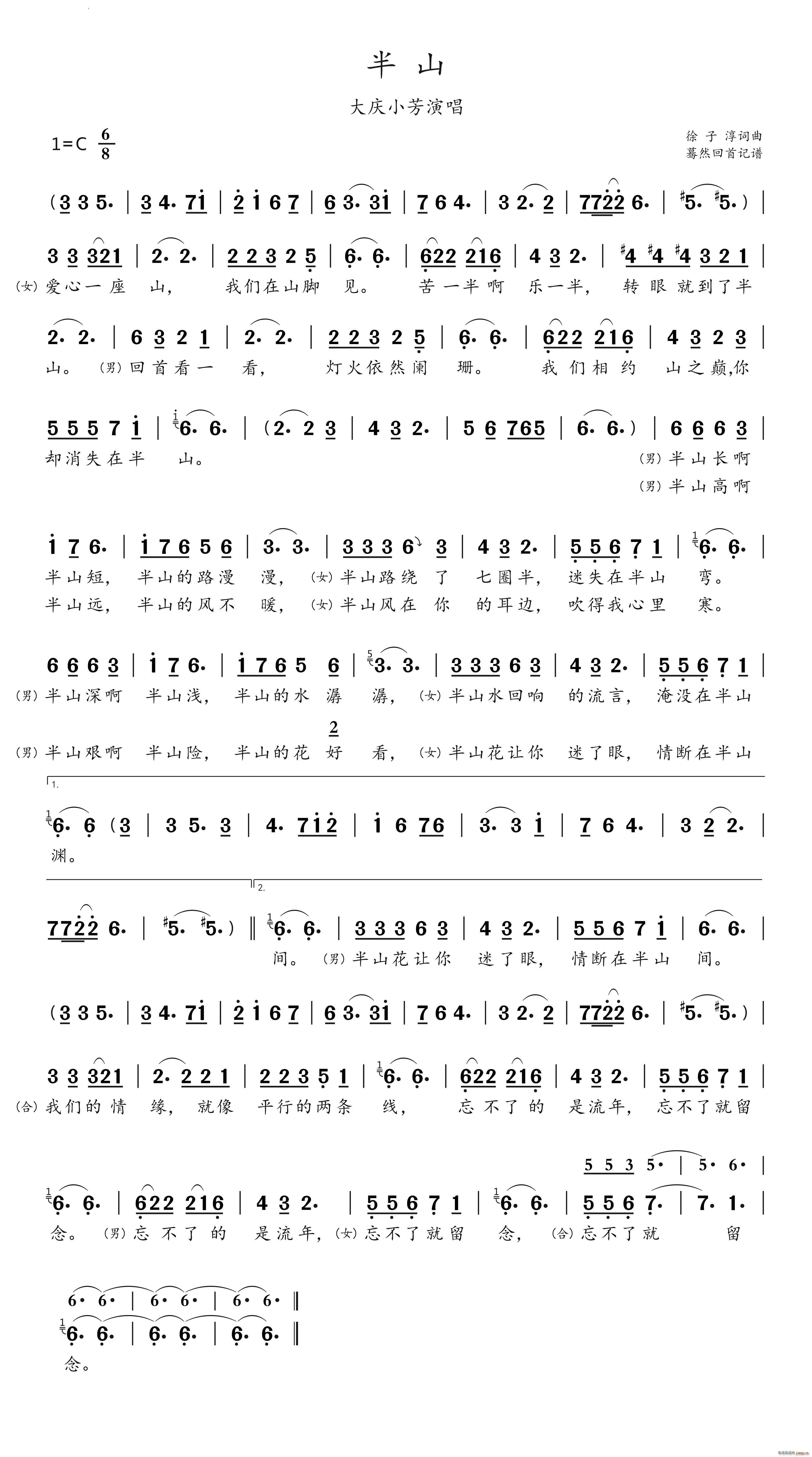 半山大庆小芳演唱(八字歌谱)1