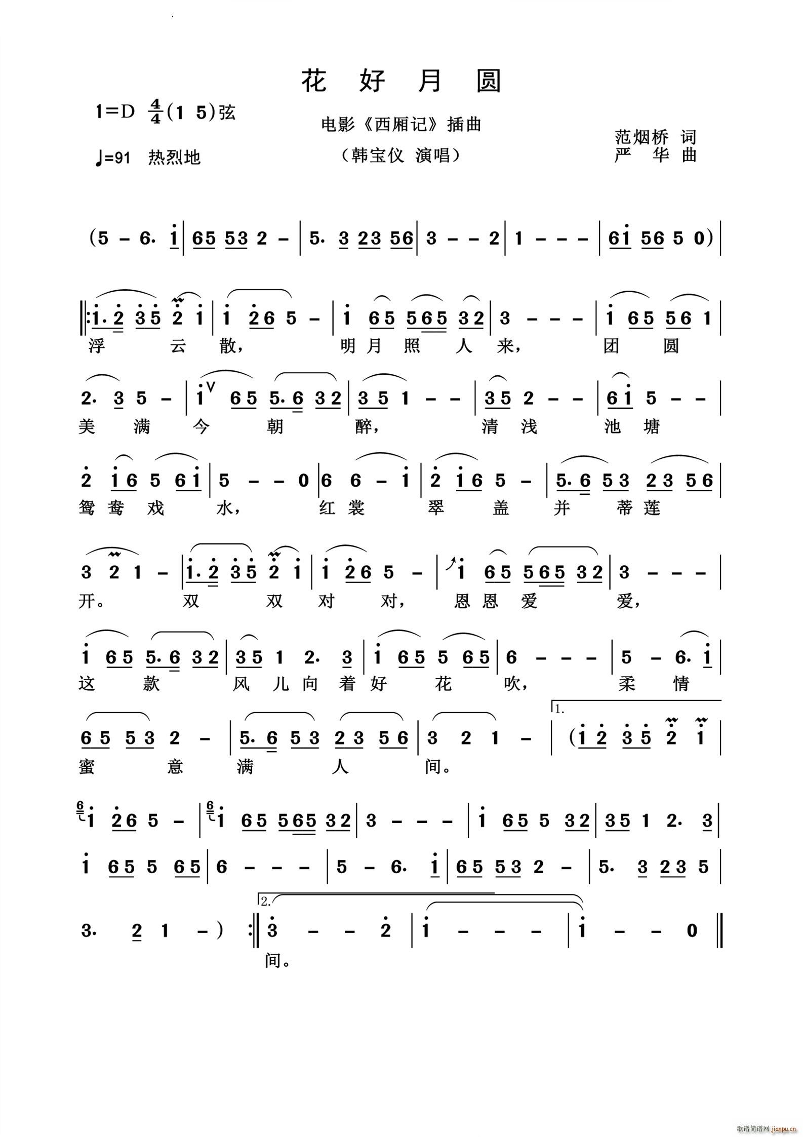 花好月圆怀旧经典(八字歌谱)1