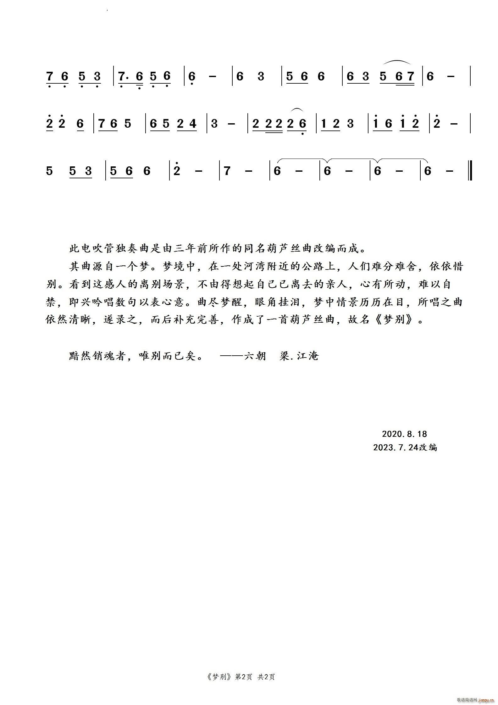 梦别电吹管独奏曲(八字歌谱)3