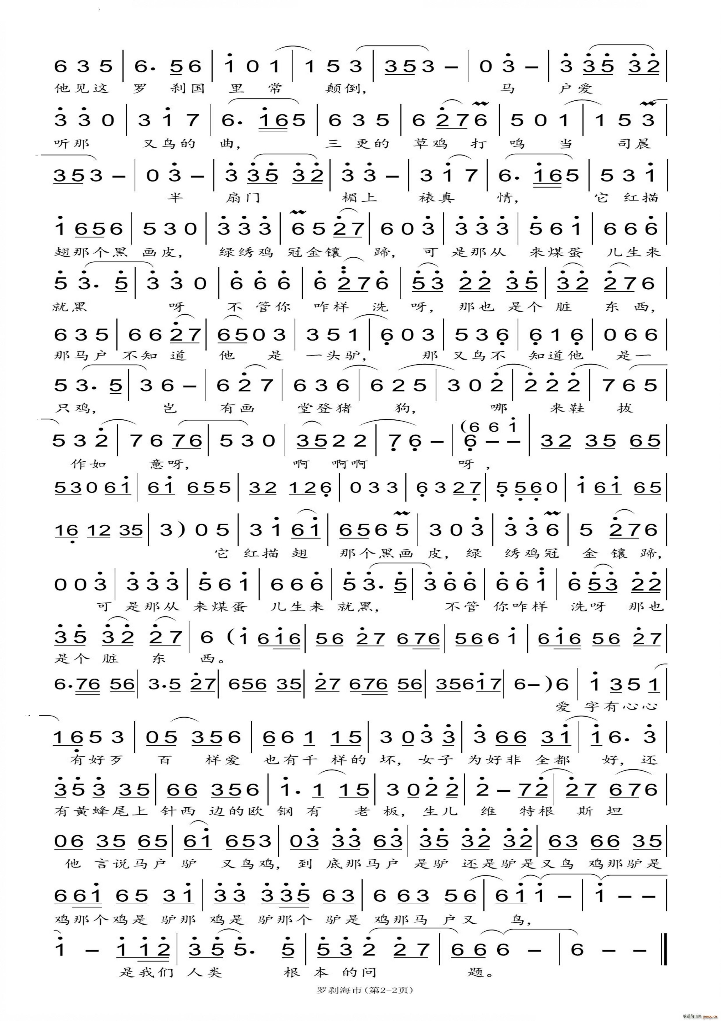 罗刹海市男声独唱(八字歌谱)3