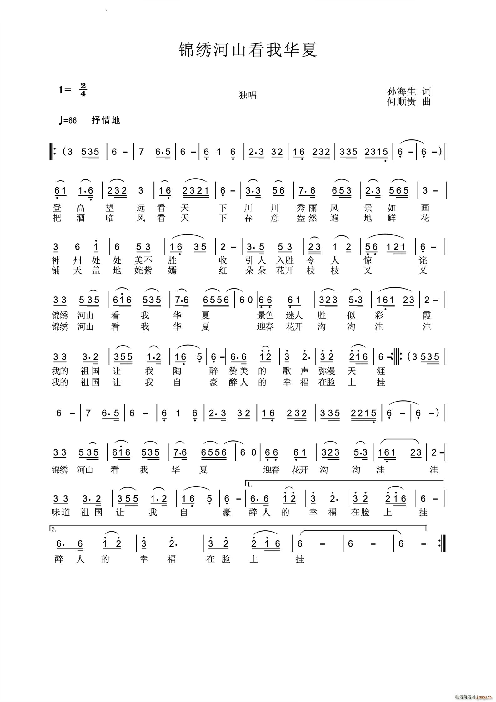锦绣河山看我华夏(八字歌谱)1