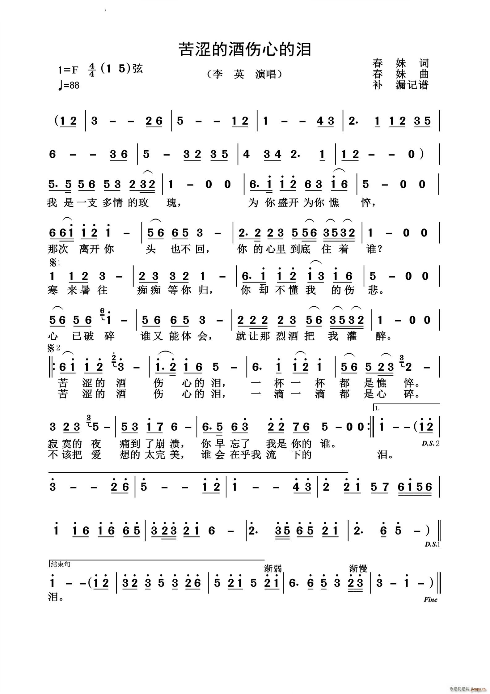 苦涩的酒伤心的泪(八字歌谱)1