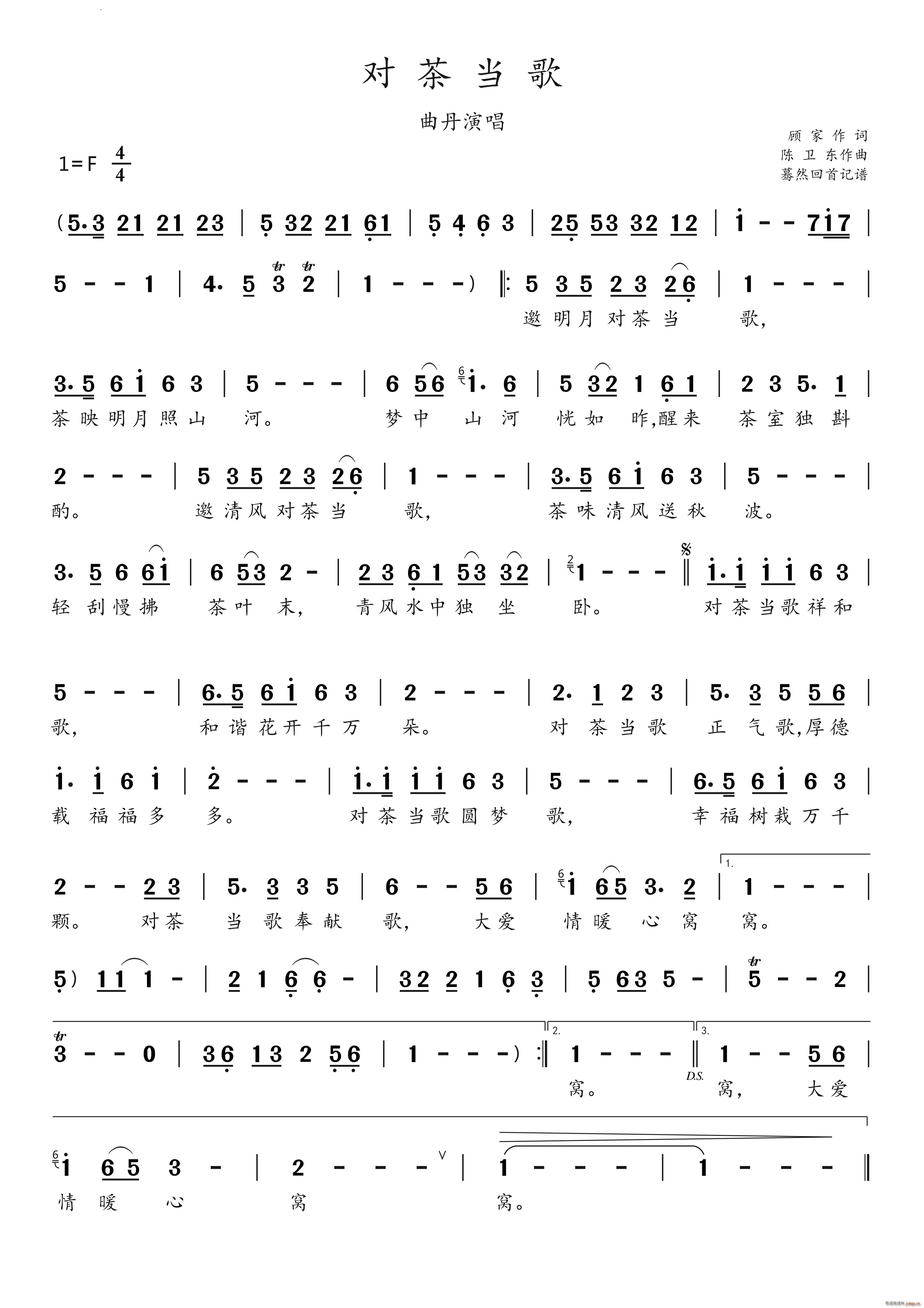 对茶当歌曲丹演唱(八字歌谱)1