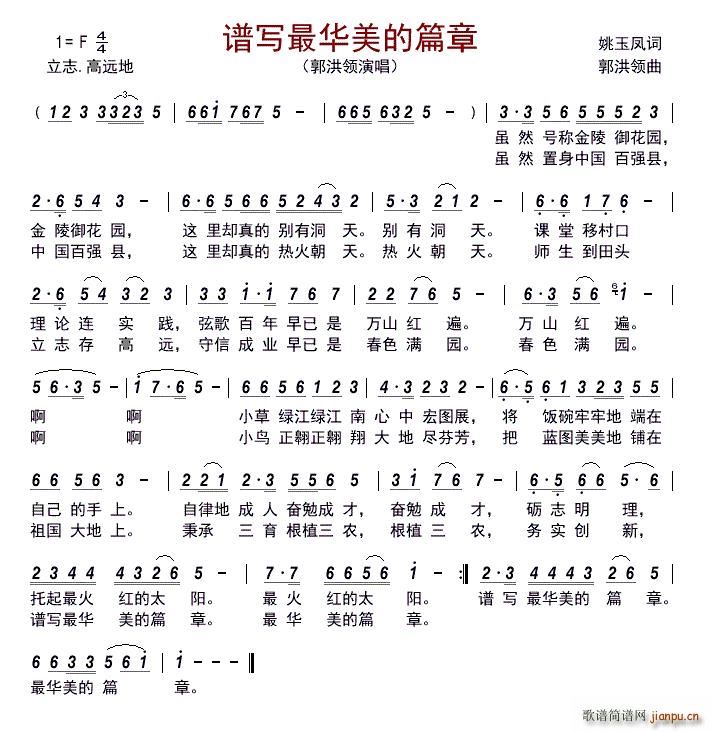 谱写最华美的篇章(八字歌谱)1