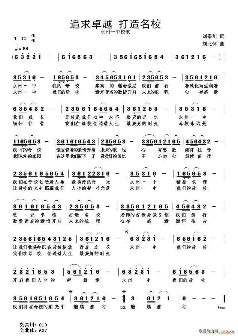 追求卓越打造名校(八字歌谱)1