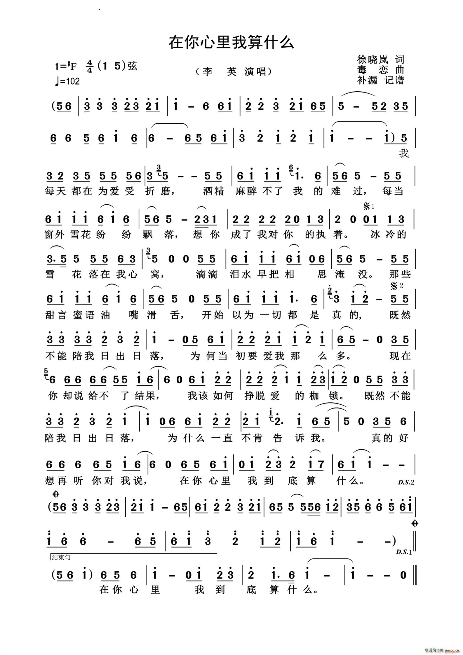 在你心里我算什么(八字歌谱)1