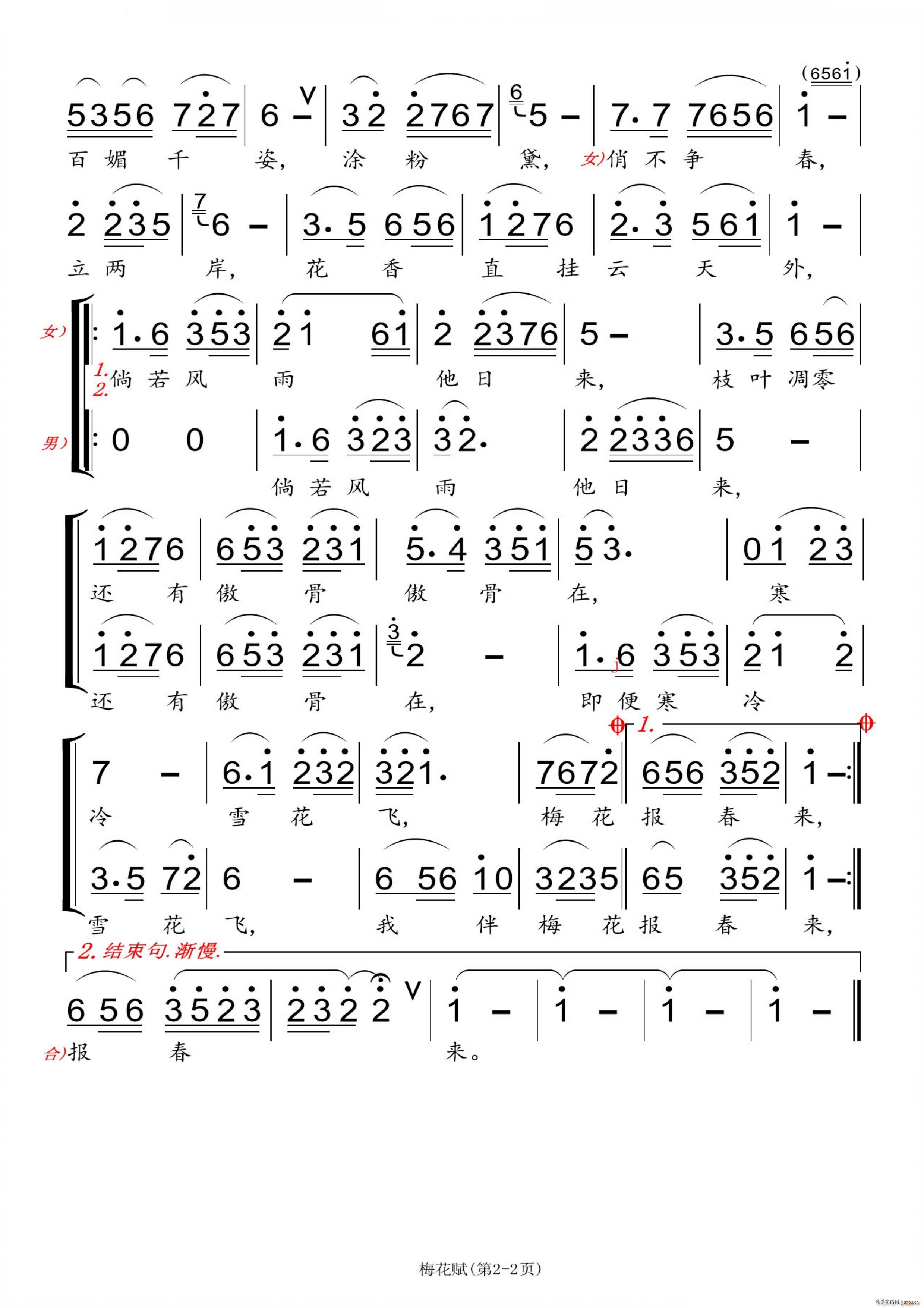 梅花赋男女声对唱(八字歌谱)3