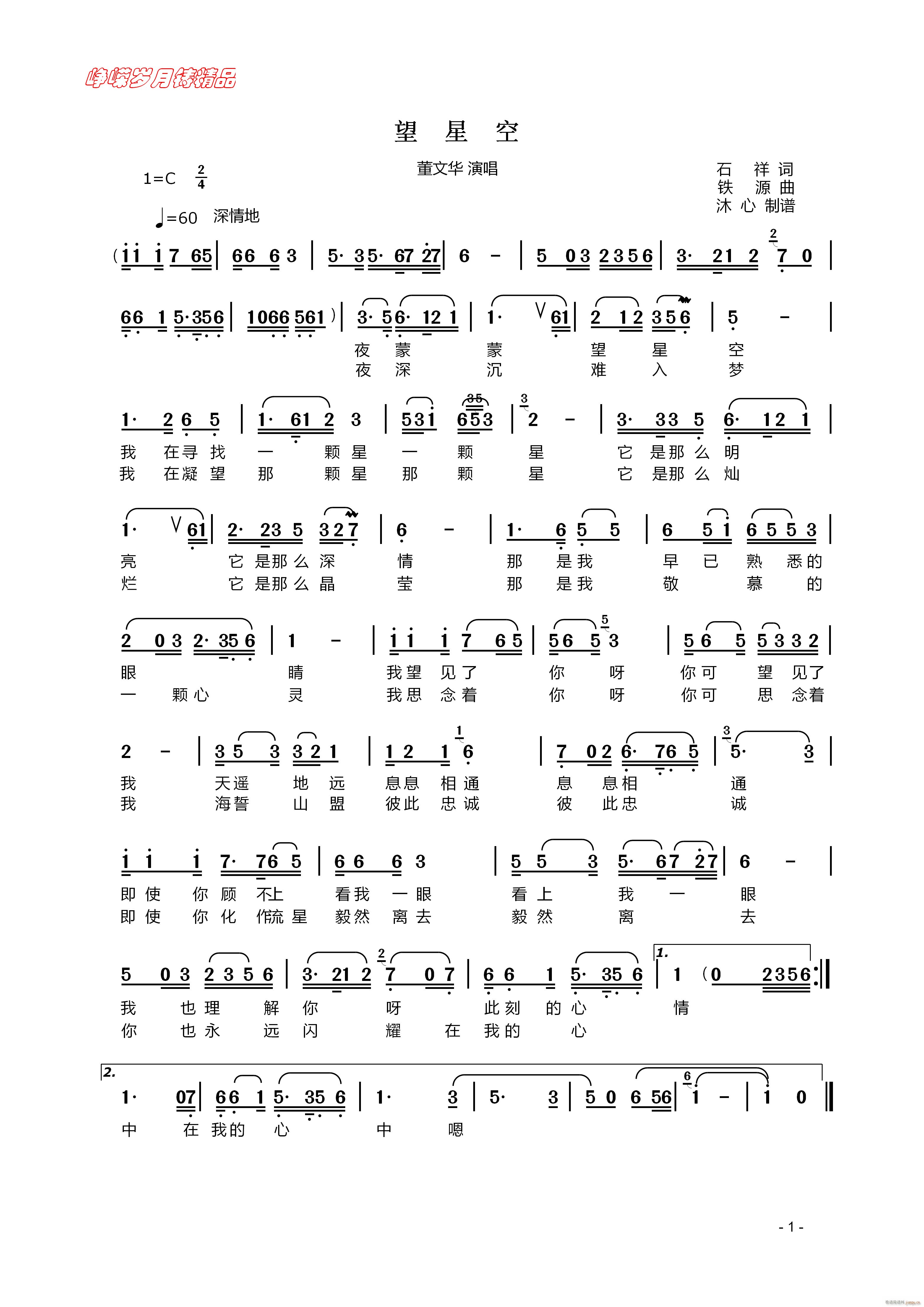 望星空 百年精品(八字歌谱)1