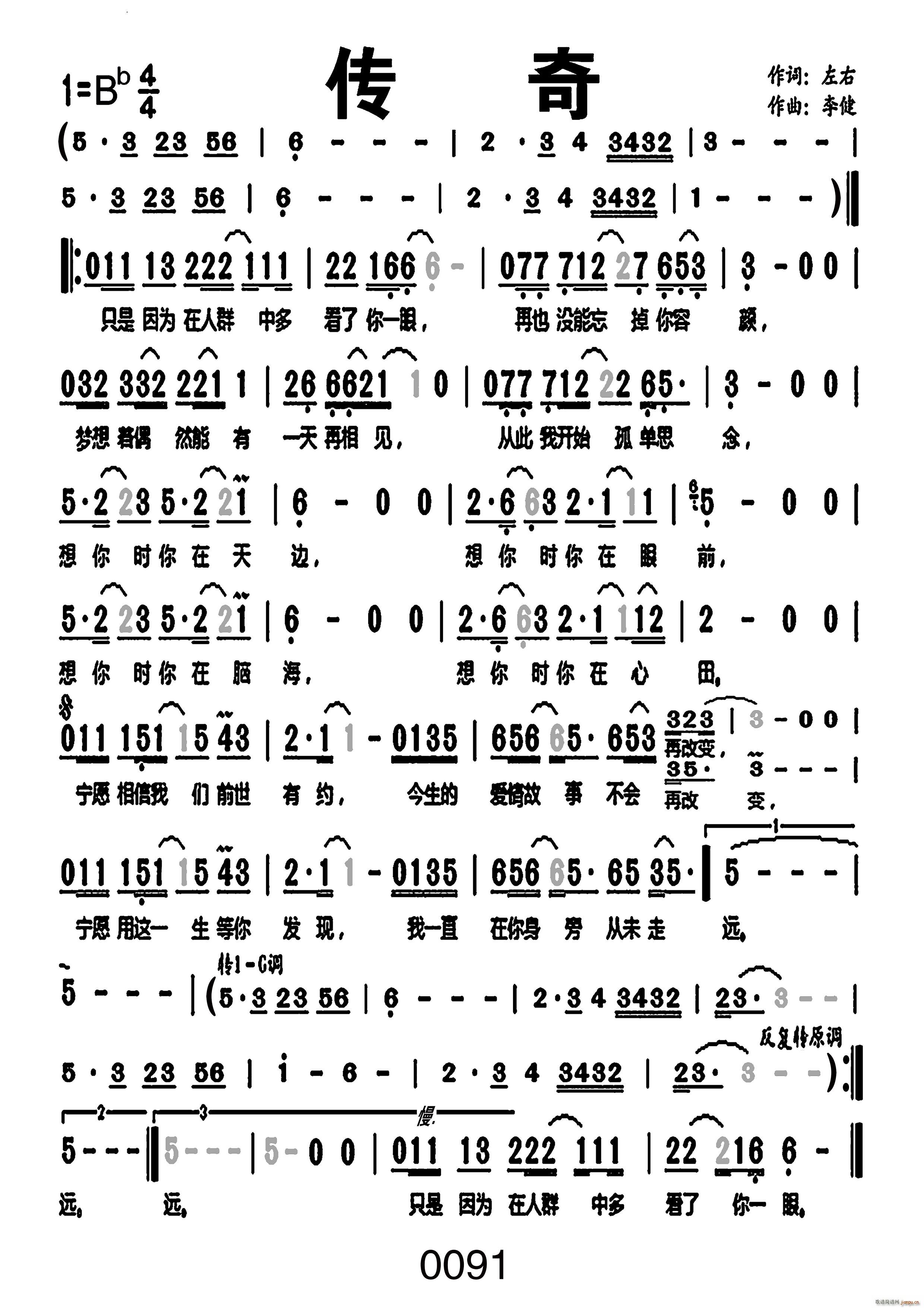 传奇编号 020(八字歌谱)1
