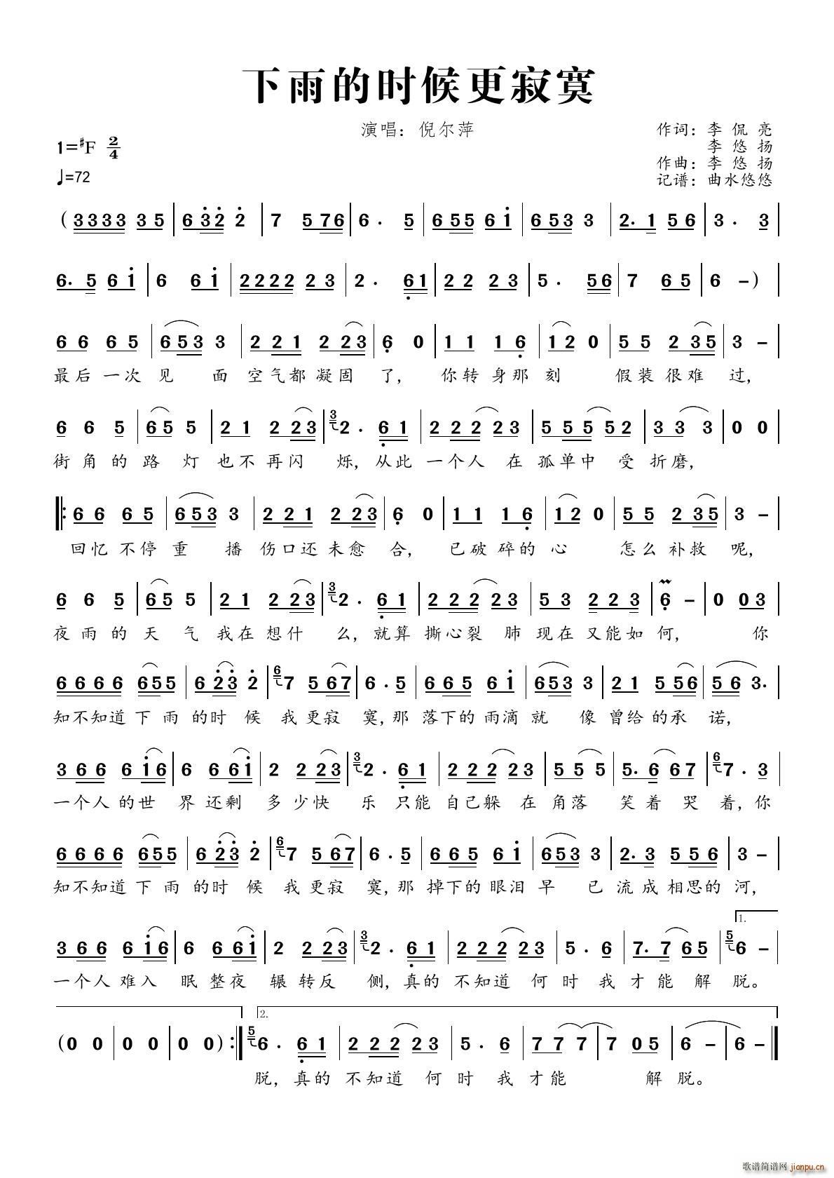 下雨的时候更寂寞(八字歌谱)1