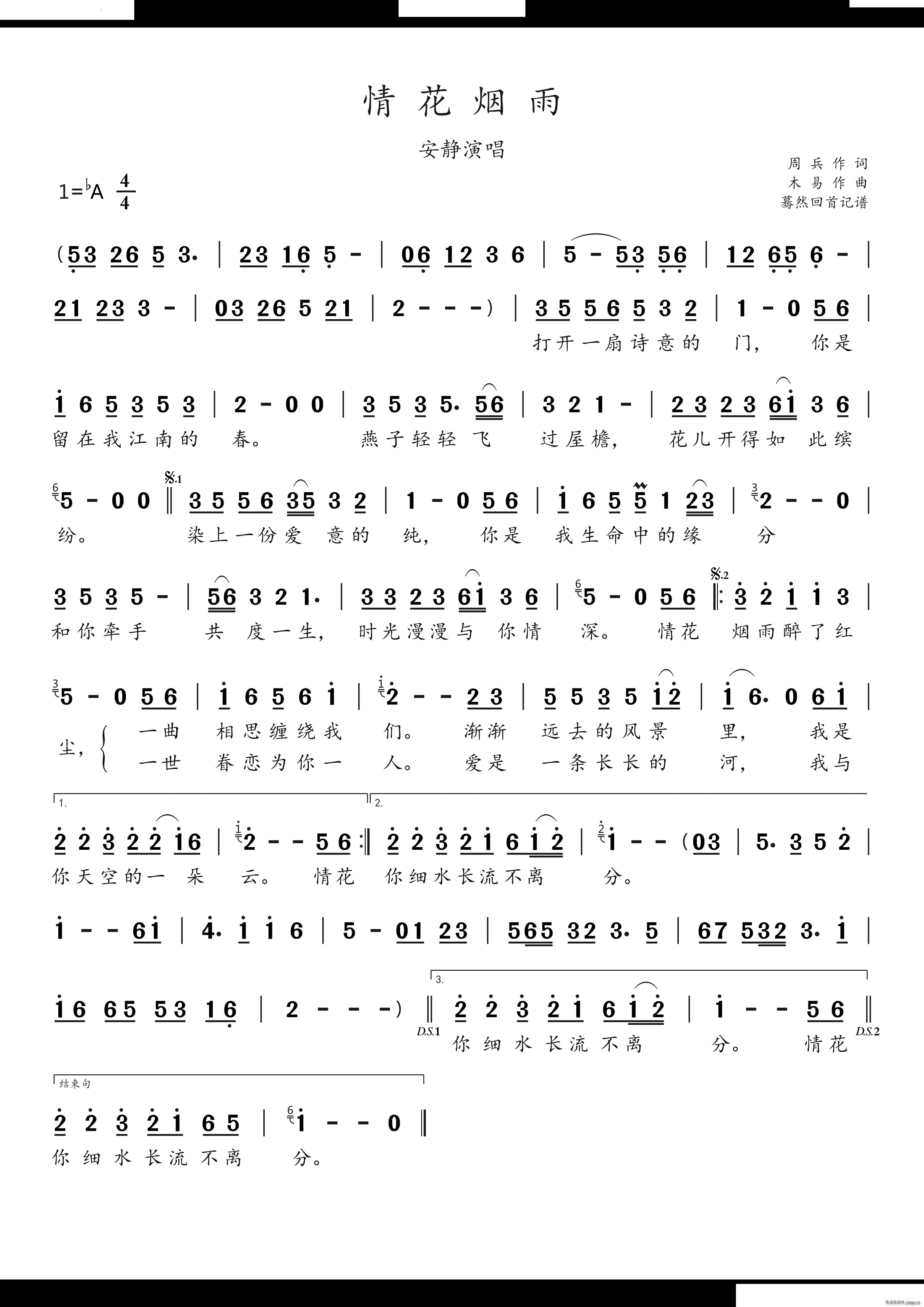 情花烟雨安静演唱(八字歌谱)1