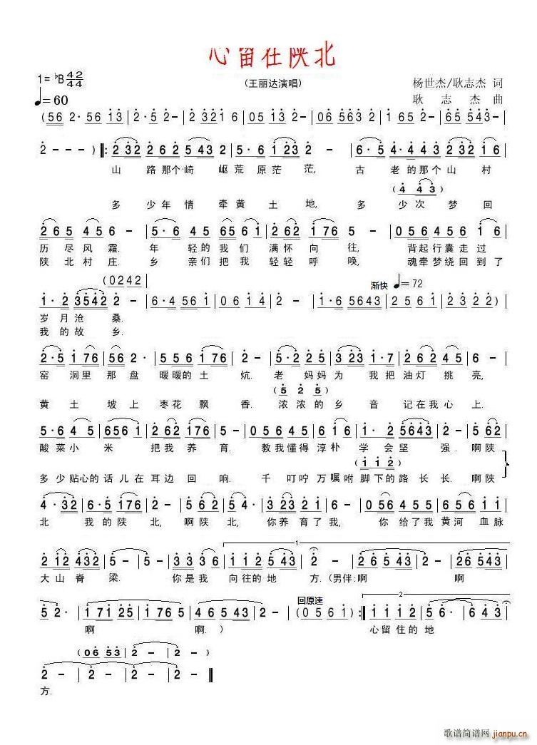 心留在陕北王丽达(八字歌谱)1