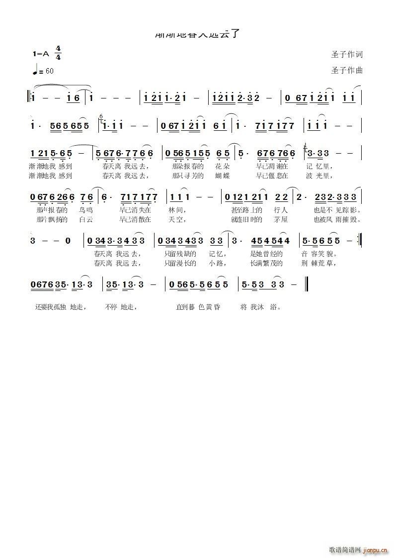 渐渐地春天远去了(八字歌谱)1