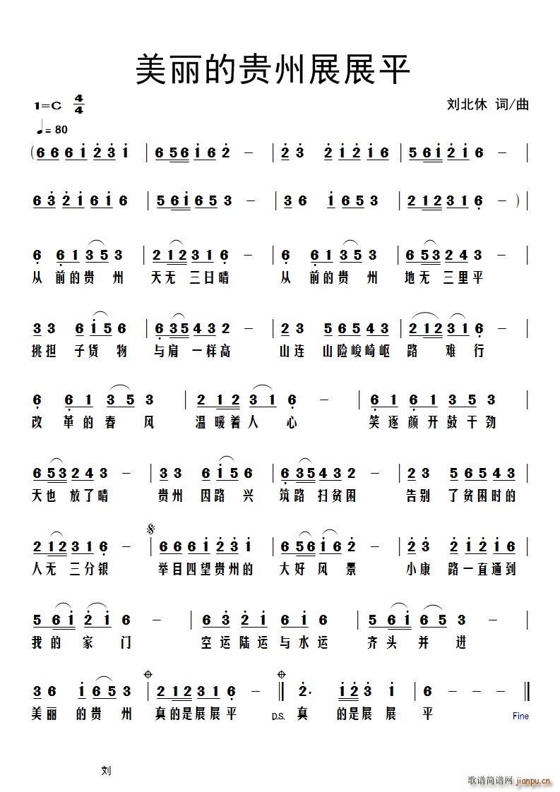 美丽的贵州展展平(八字歌谱)1