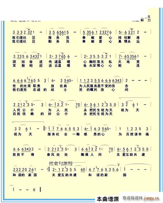 林都社区赞歌独唱(八字歌谱)1
