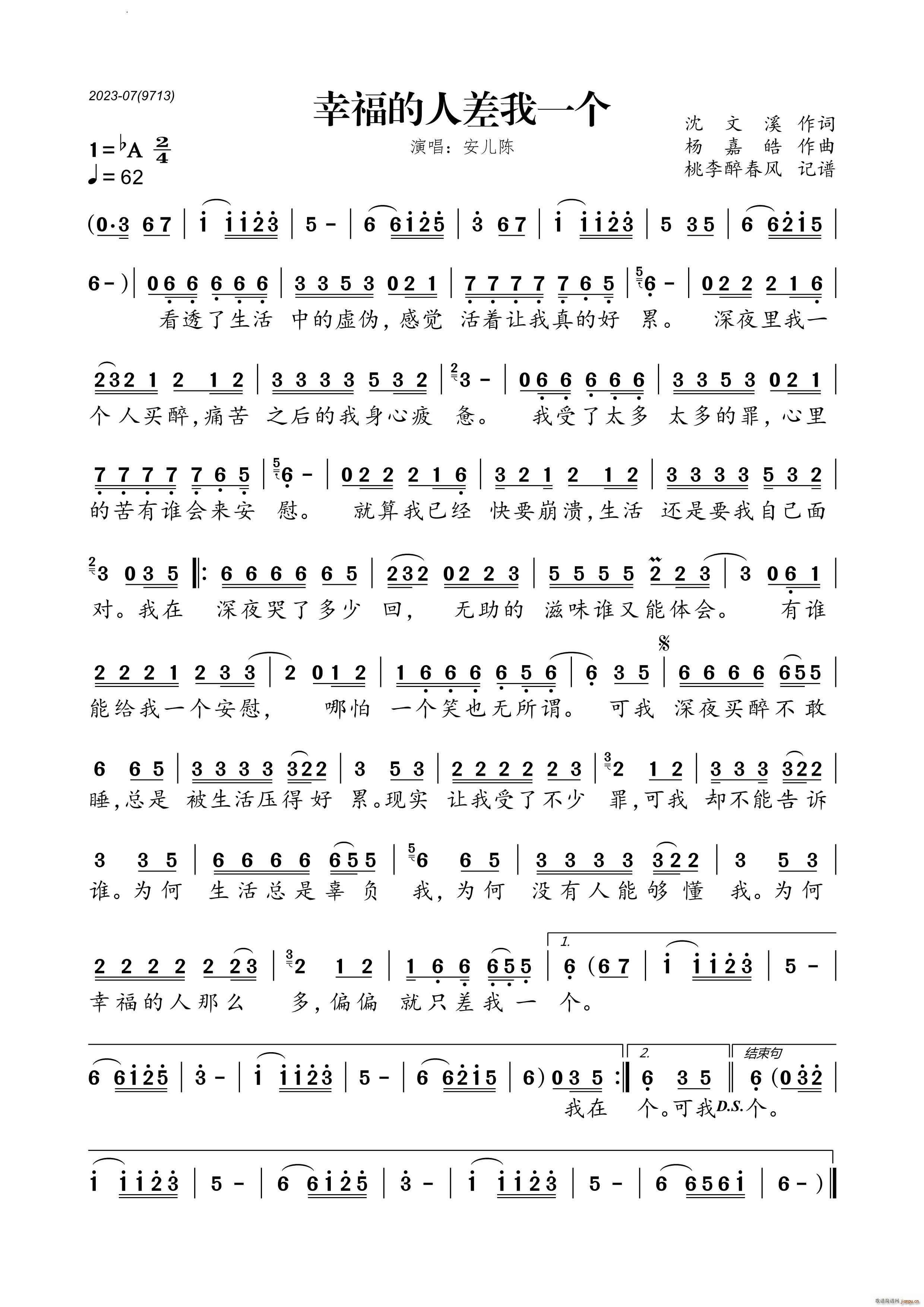 幸福的人差我一个(八字歌谱)1