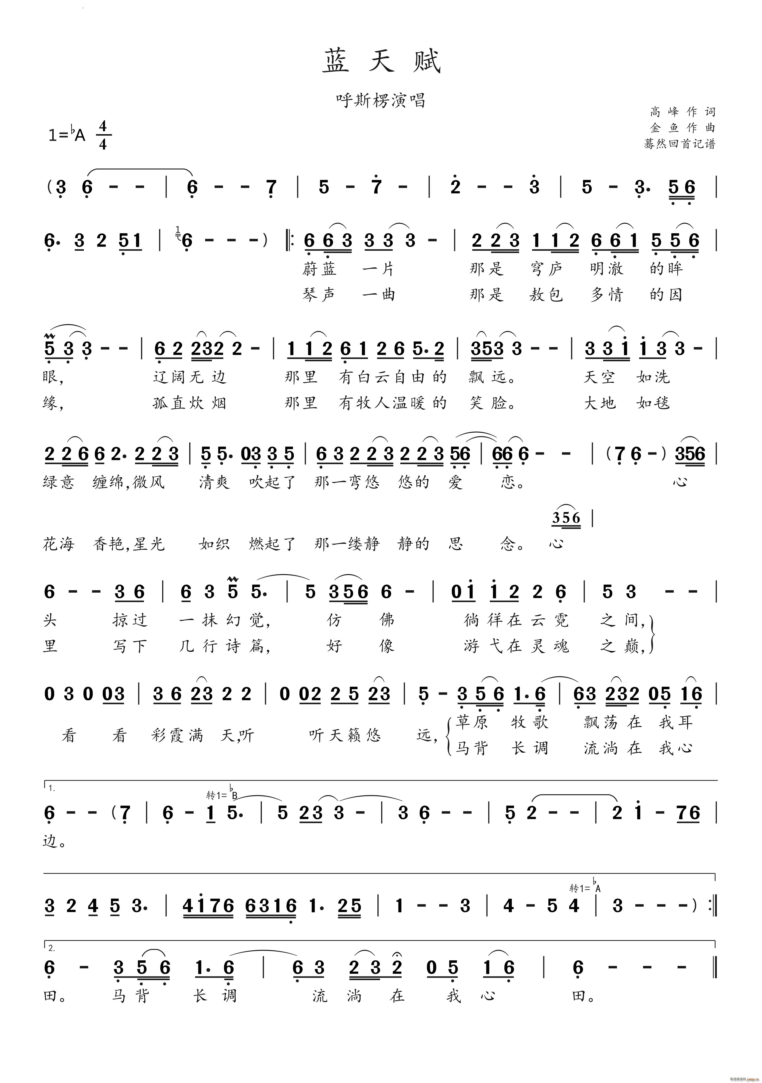 蓝天赋呼斯楞演唱(八字歌谱)1