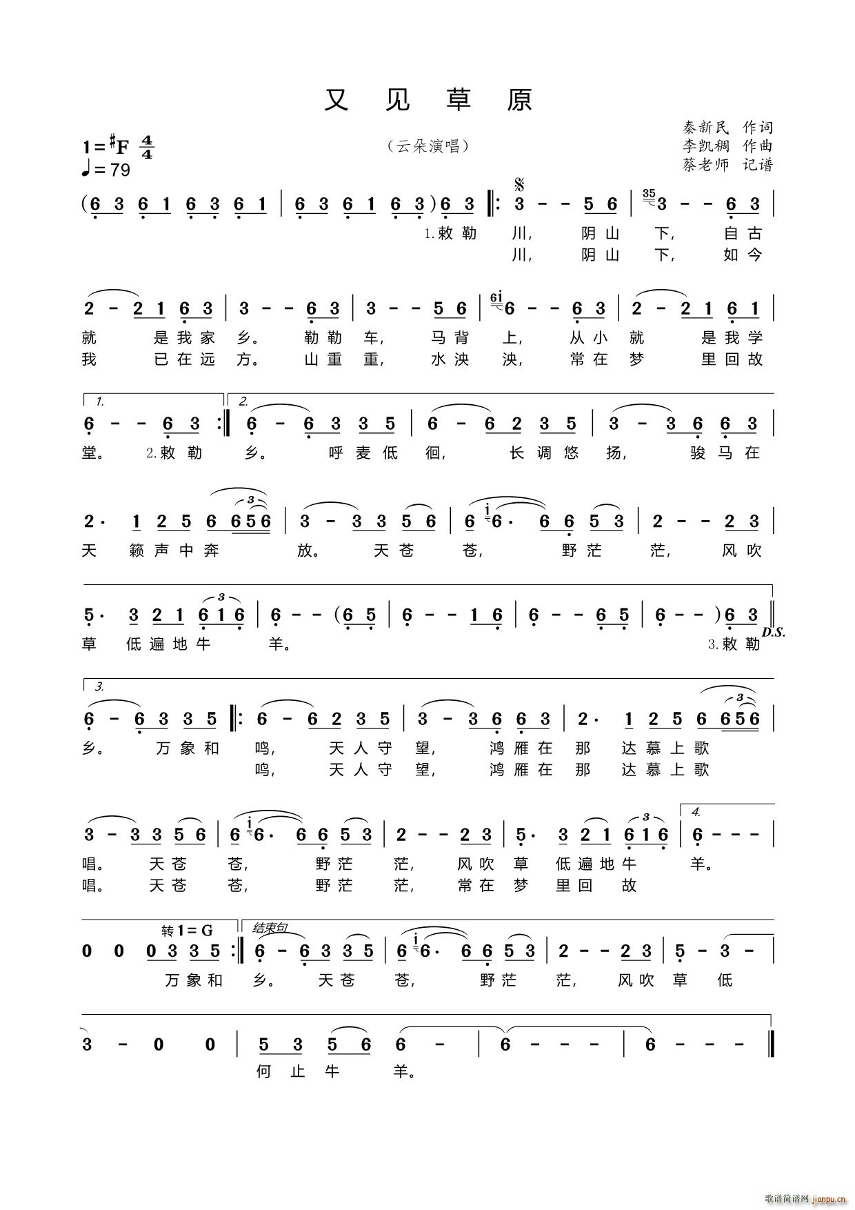 又见草原 民谣体(八字歌谱)1