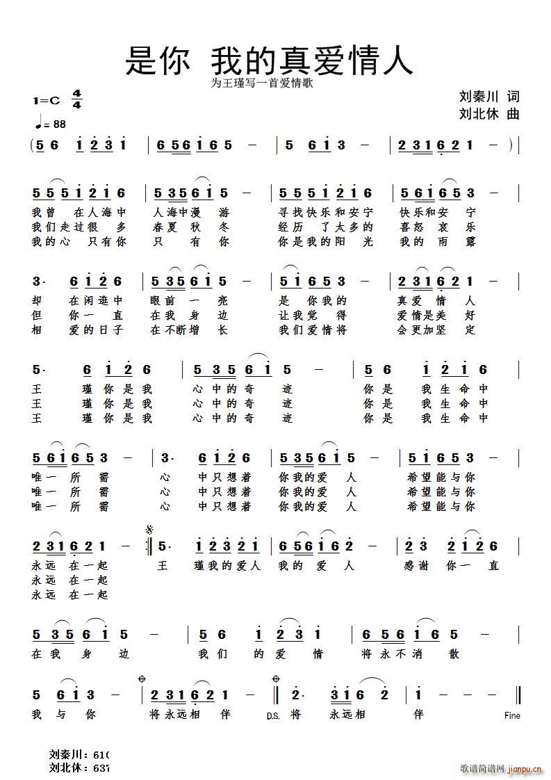 是你我的真爱情人(八字歌谱)1