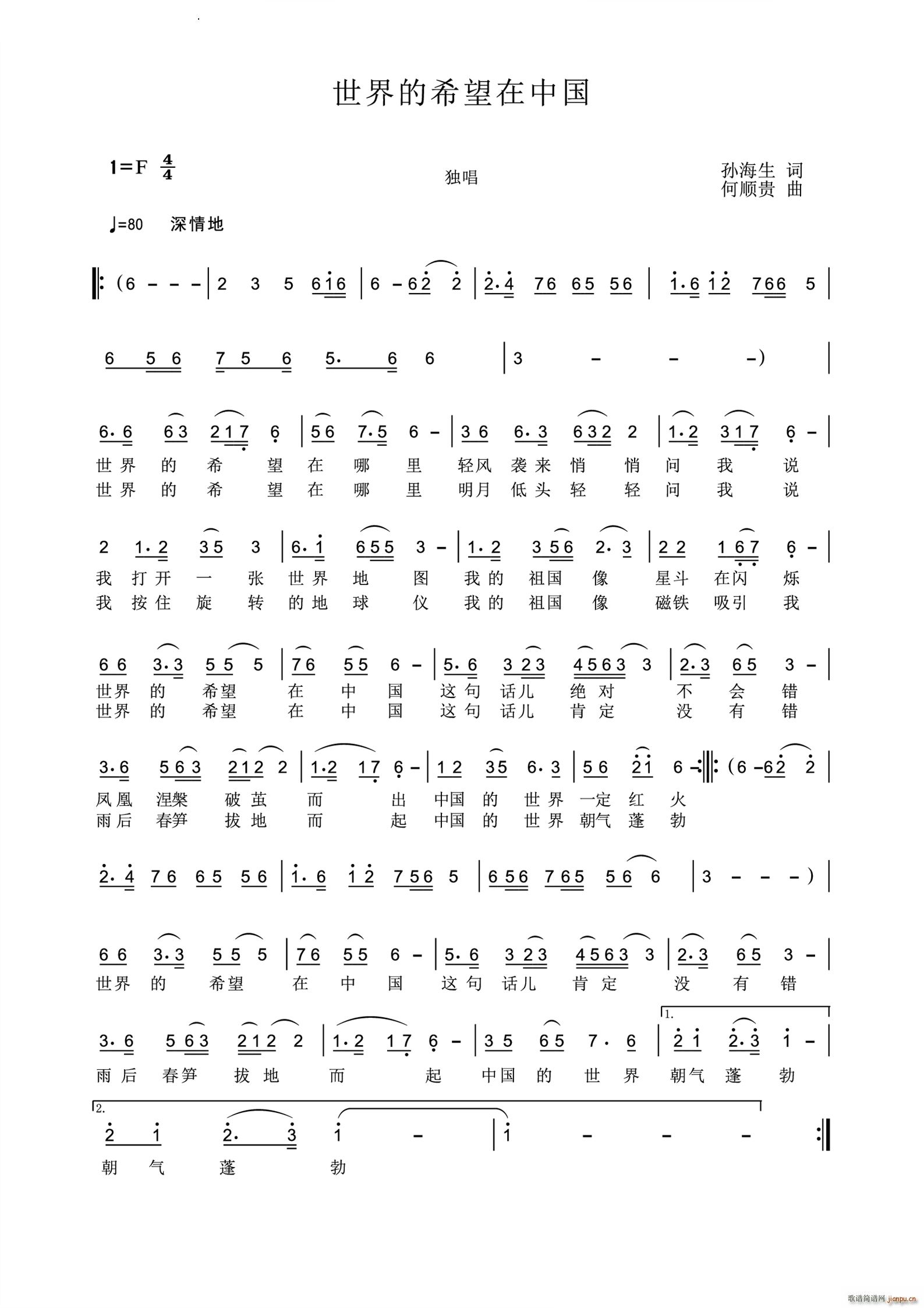 世界的希望在中国(八字歌谱)1