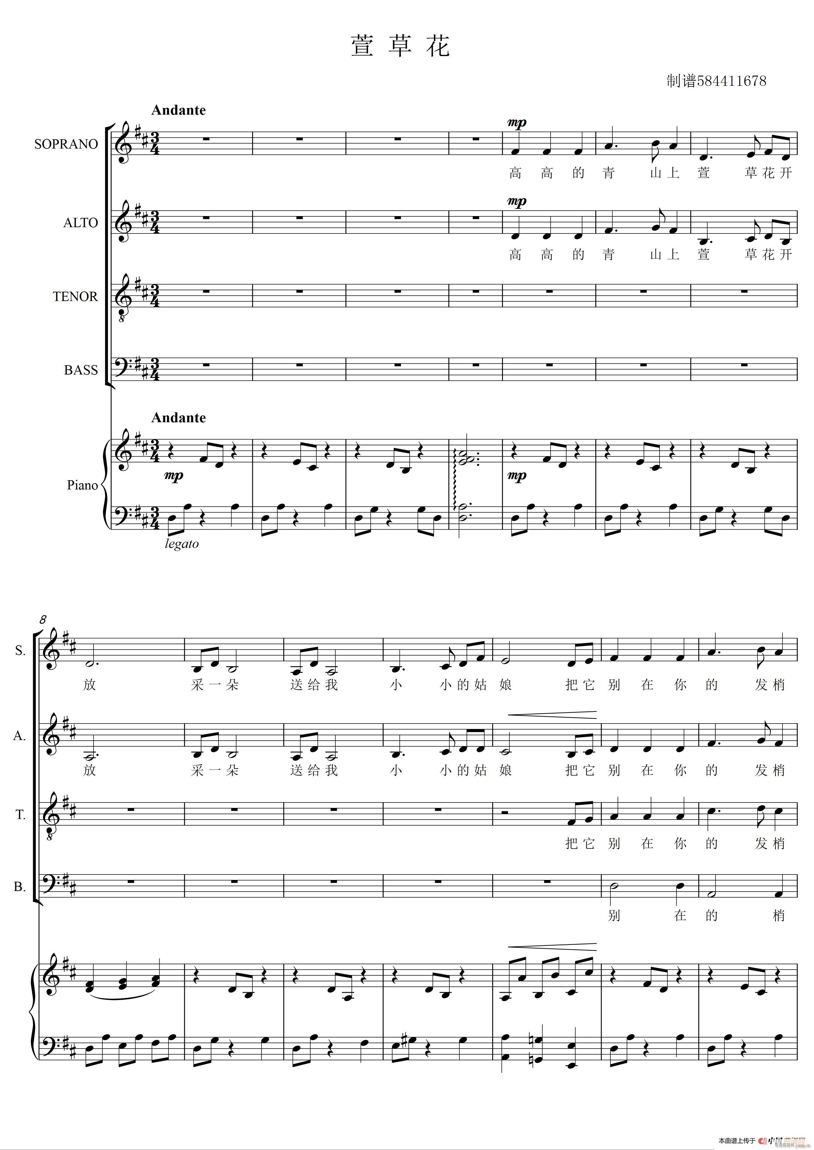 萱草花混声合唱谱(八字歌谱)1