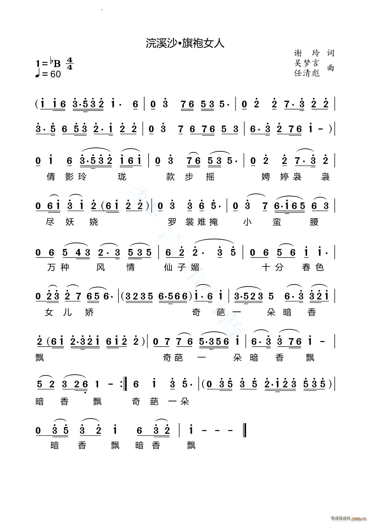 浣溪沙 旗袍女人(八字歌谱)1