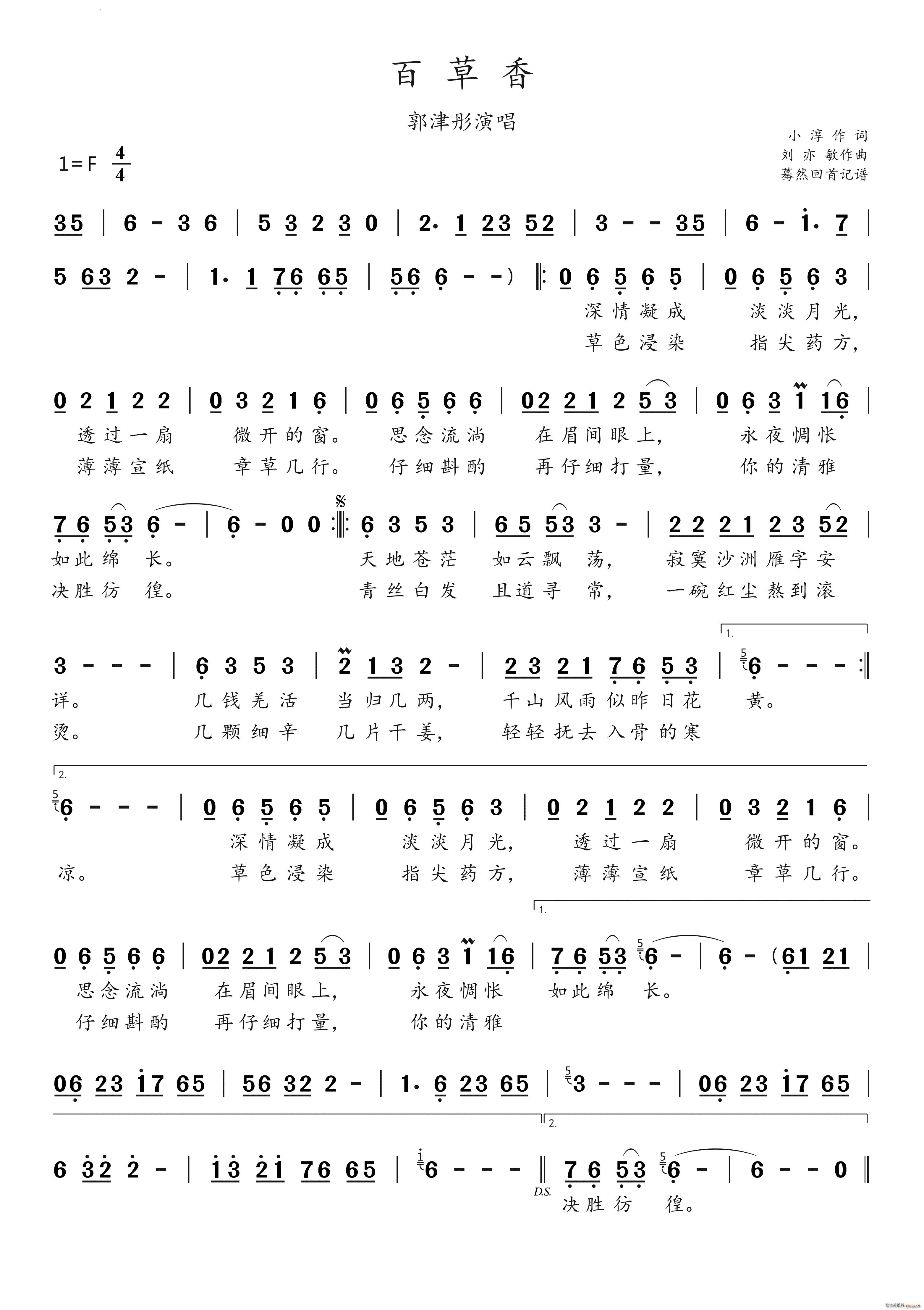 百草香郭津彤演唱(八字歌谱)1