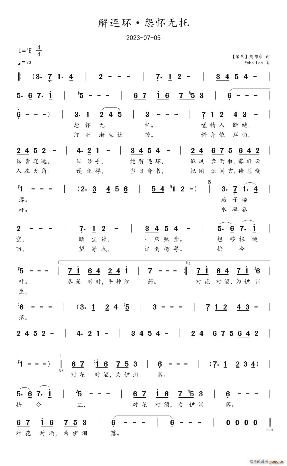 解连环 怨怀无托(八字歌谱)1