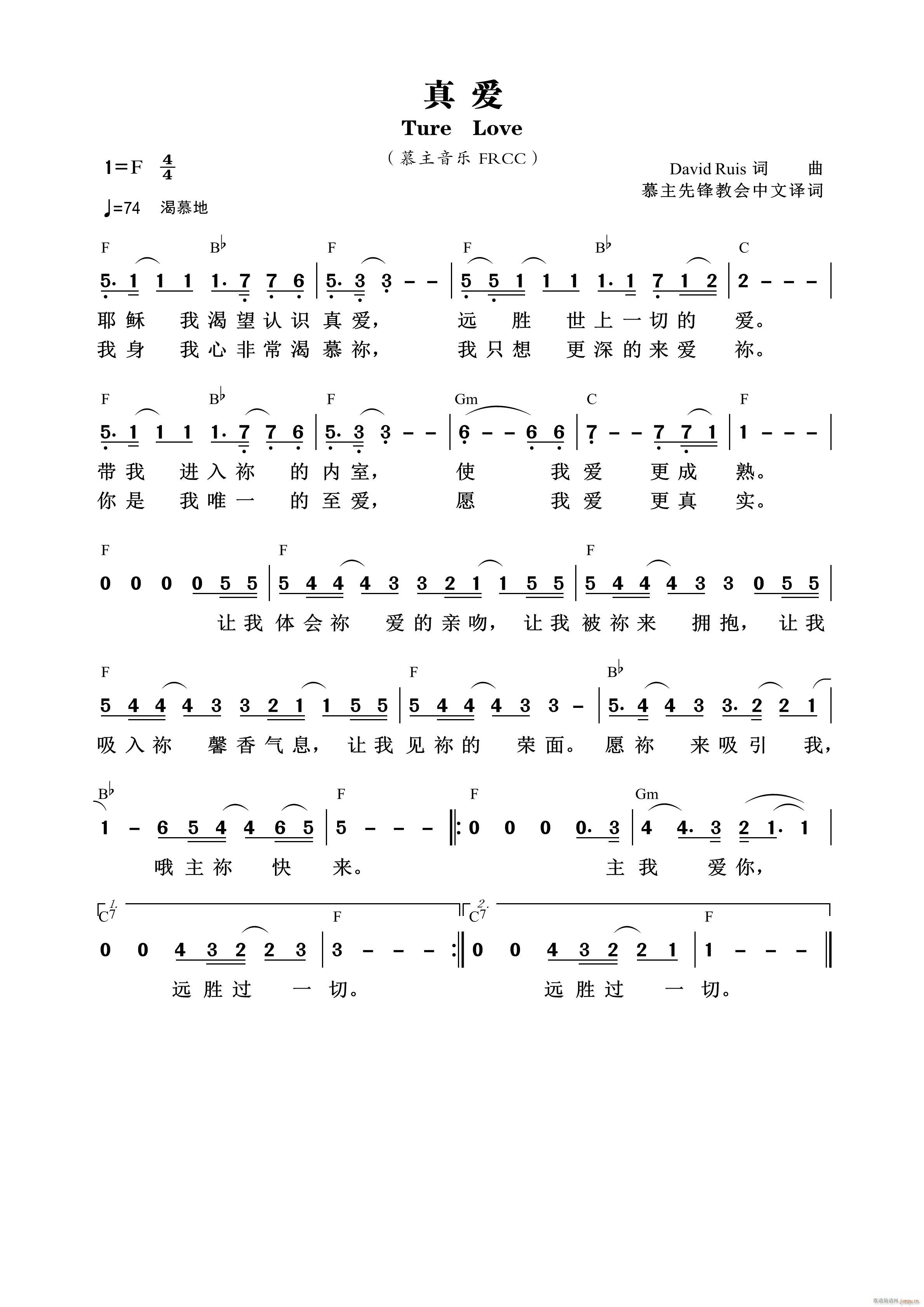 真爱 第888首(八字歌谱)1