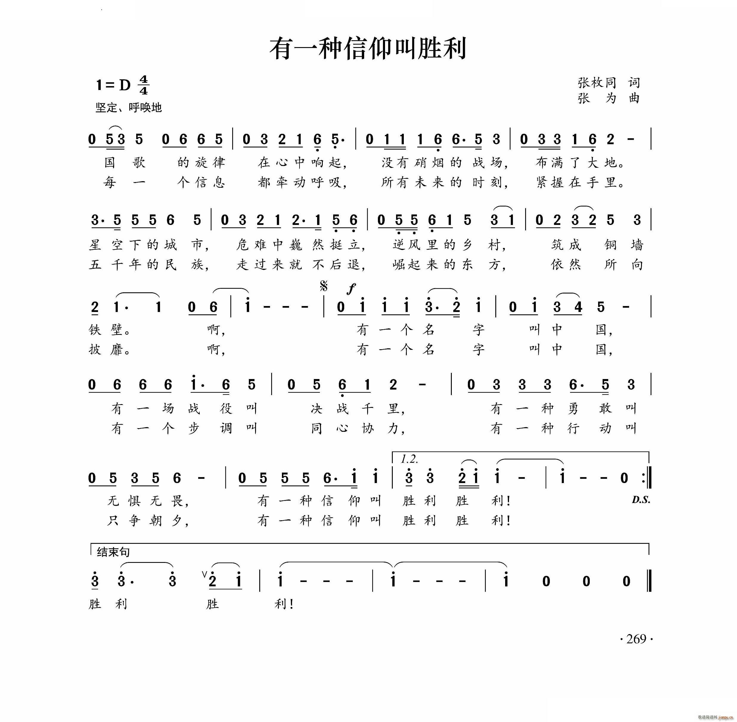 有一种信仰叫胜利(八字歌谱)1