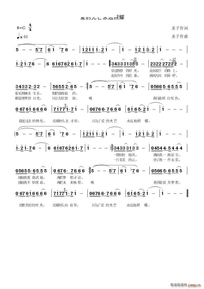 爱的光芒永远照耀(八字歌谱)1