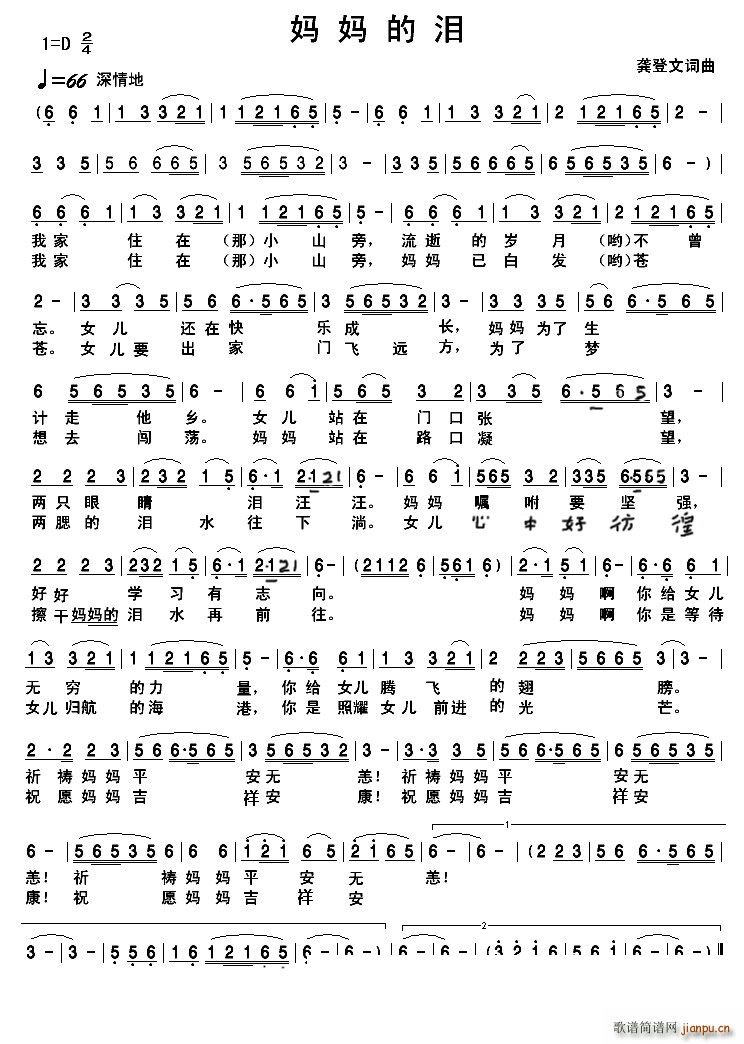 妈妈的泪 可试听(八字歌谱)1