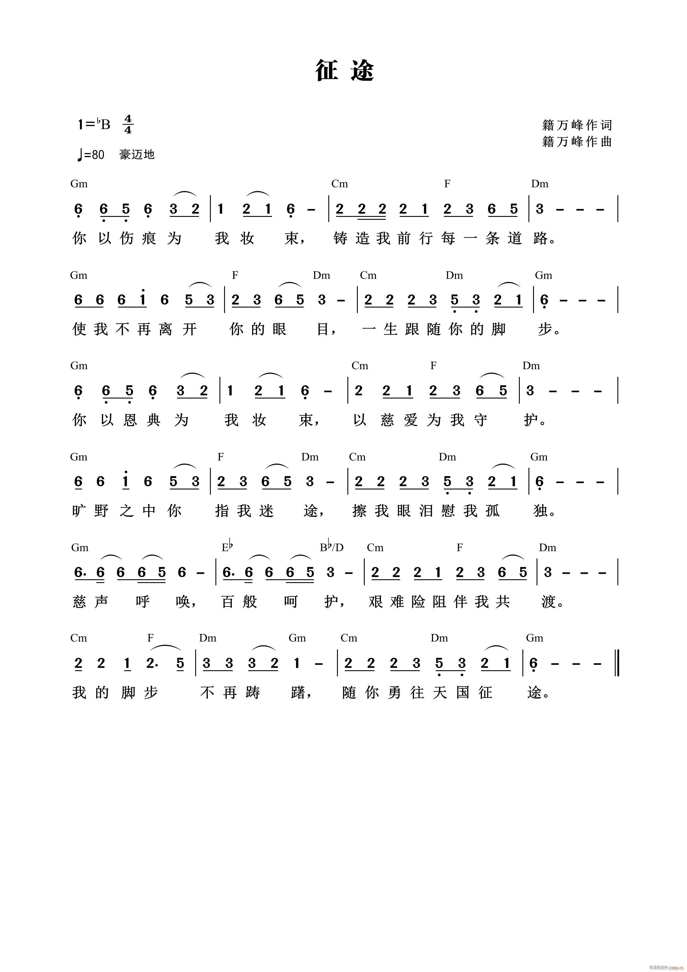 征途 第891首(八字歌谱)1
