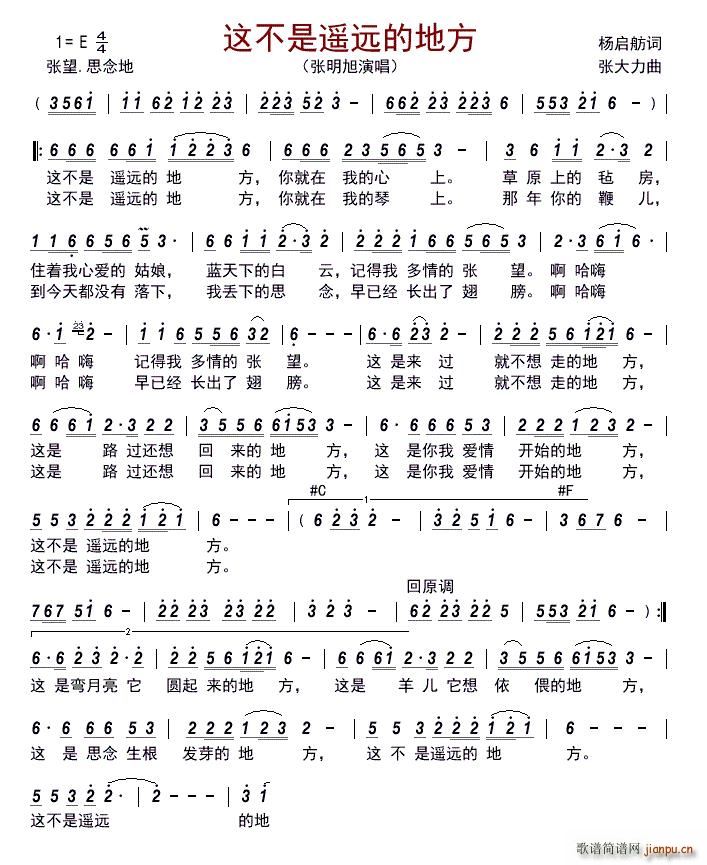 这不是遥远的地方(八字歌谱)1