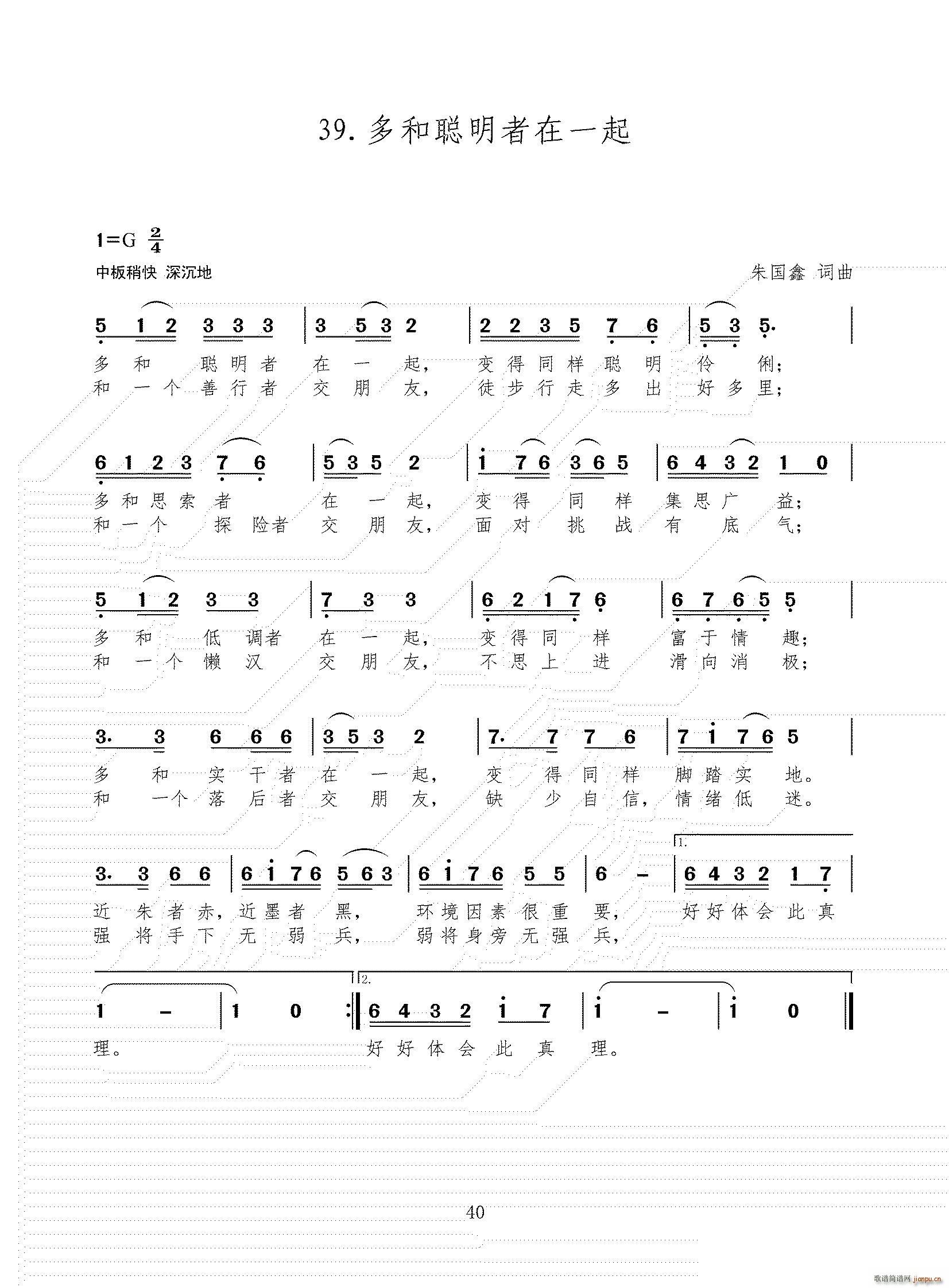 多和聪明者在一起(八字歌谱)1
