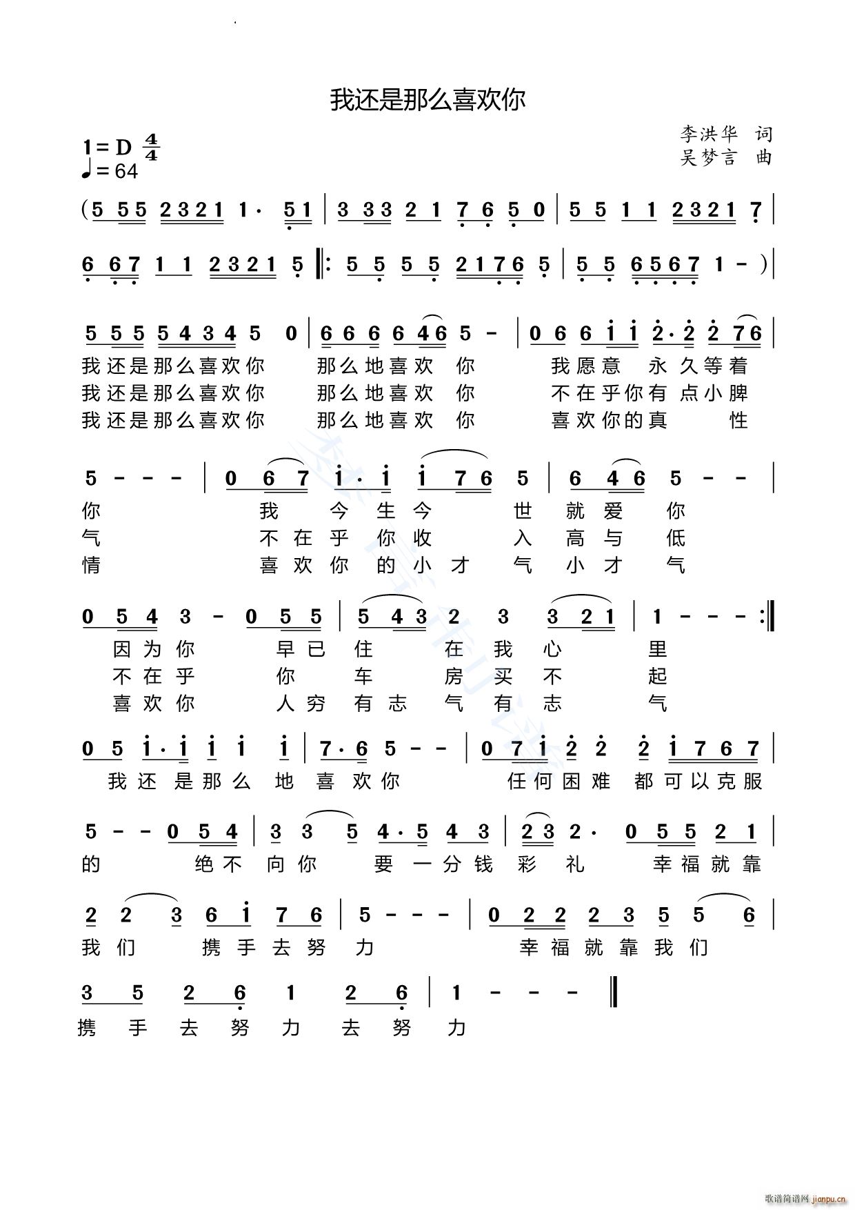 我还是那么喜欢你(八字歌谱)1