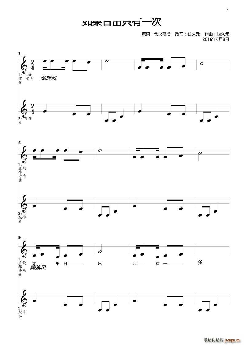 如果日出只有一次(八字歌谱)1