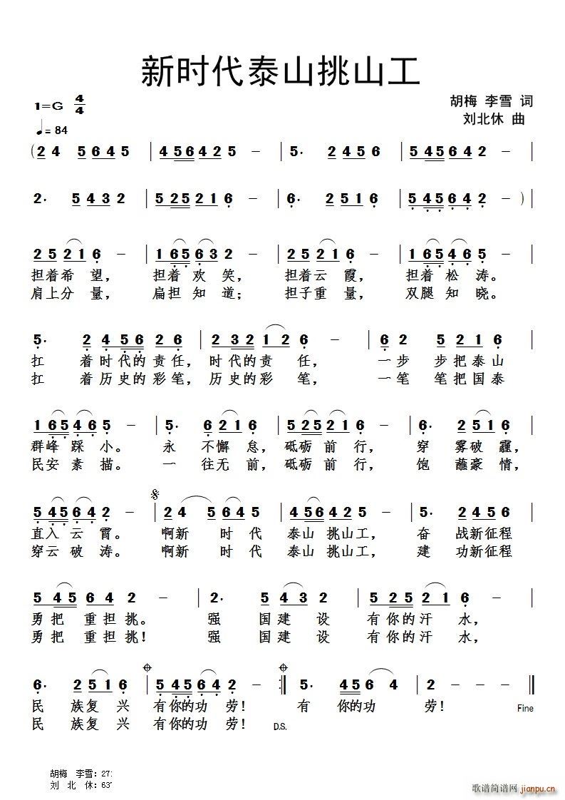 新时代泰山挑山工(八字歌谱)1