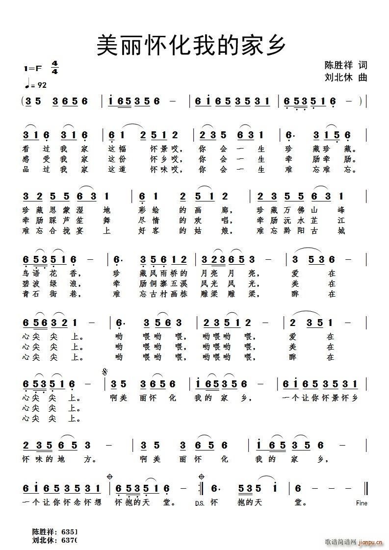 美丽怀化我的家乡(八字歌谱)1