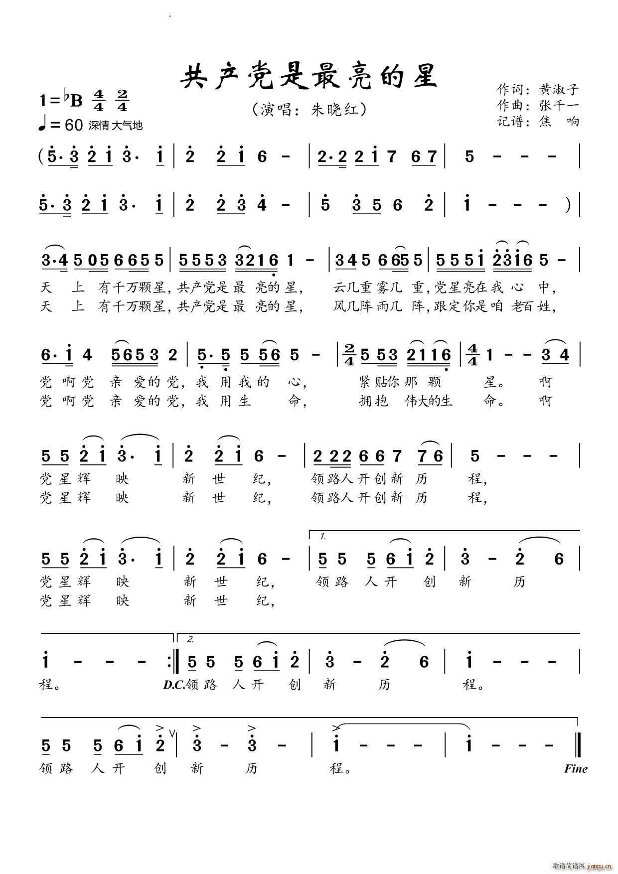 共产党是最亮的星(八字歌谱)1