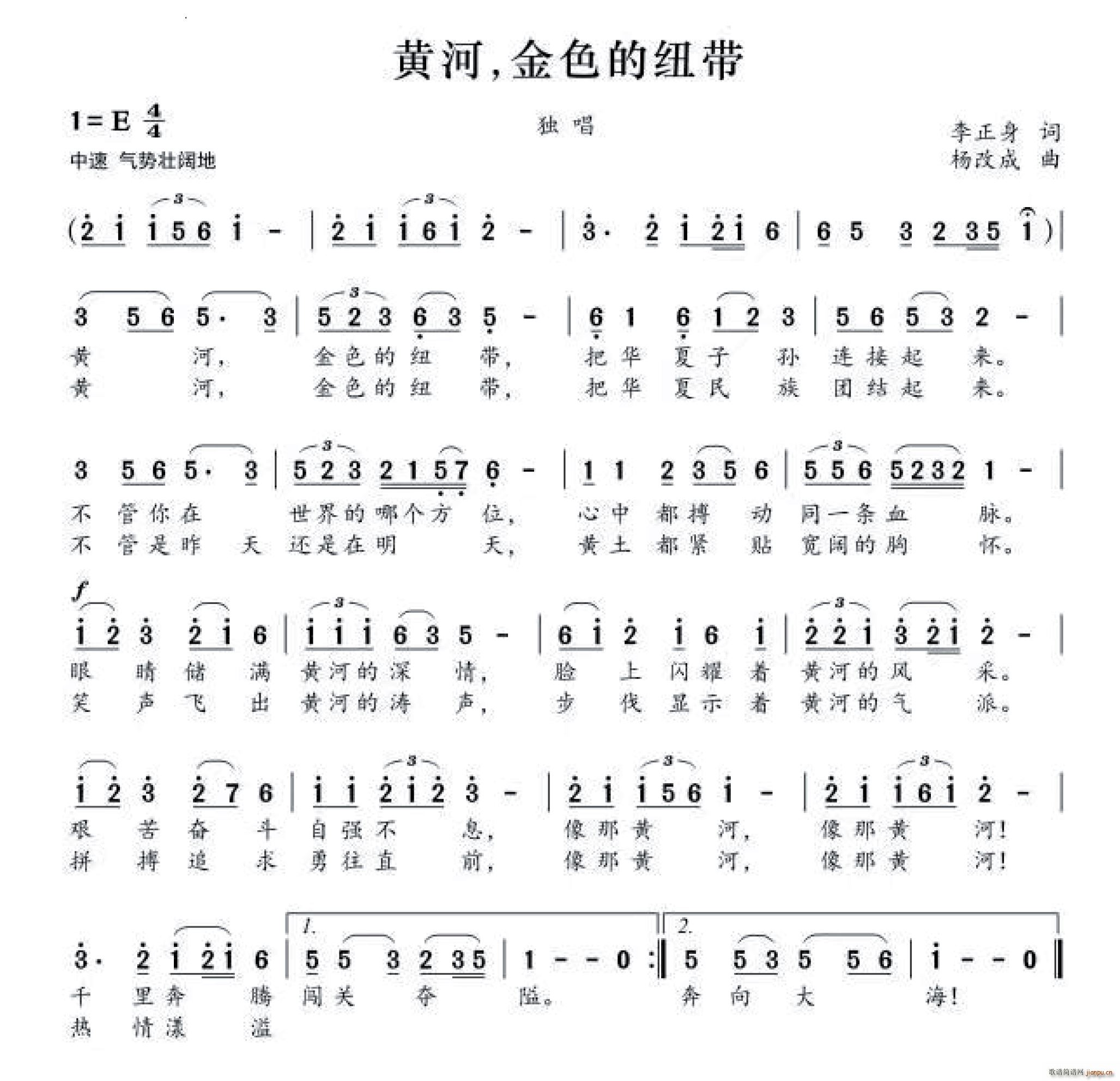 黄河 金色的纽带(八字歌谱)1