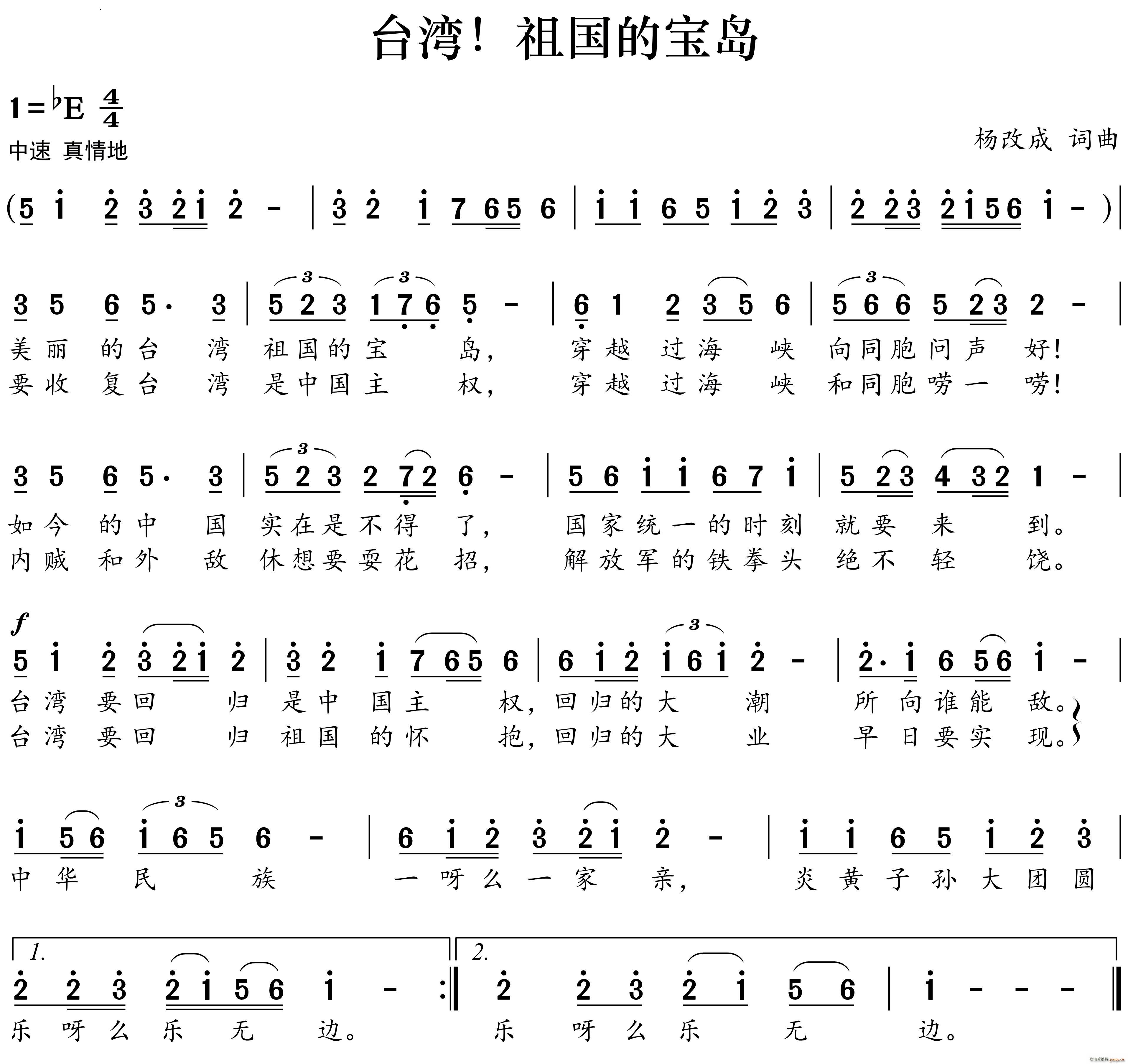 台湾 祖国的宝岛(八字歌谱)1