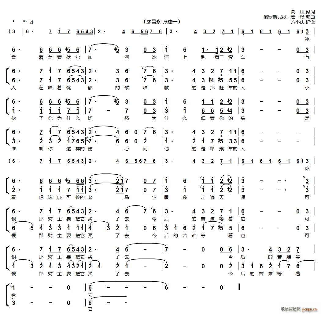 三套车男声二重唱(八字歌谱)1