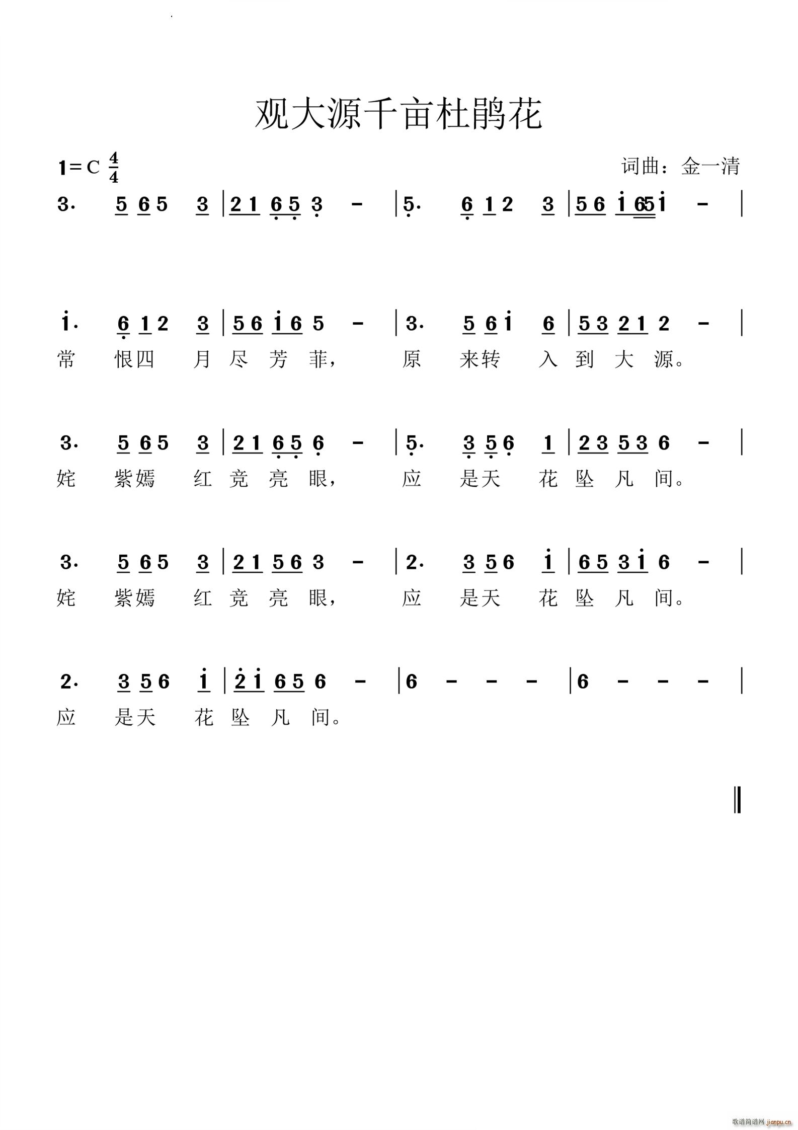 观大源千亩杜鹃花(八字歌谱)1