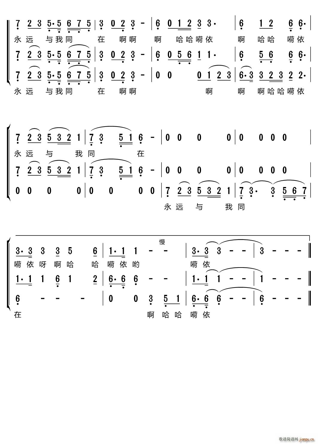 我从草原来三重唱(八字歌谱)5